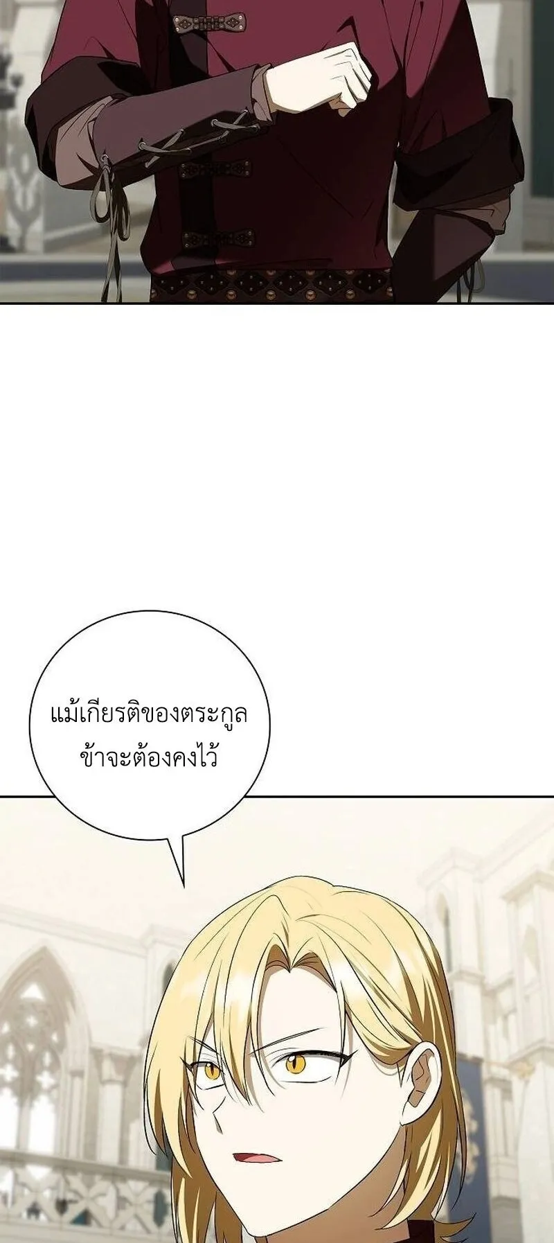 I Was Reincarnated as the Third Son of a Duke ตอนที่ 16 หน้า 18