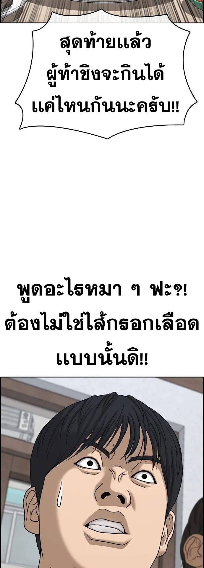 Loser Life 2 ตอนที่ 10 หน้า 97