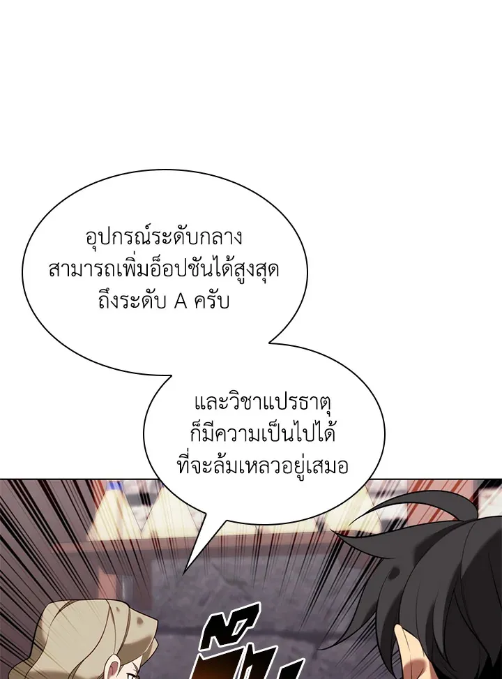 Overgeared ตอนที่ 196 หน้า 13
