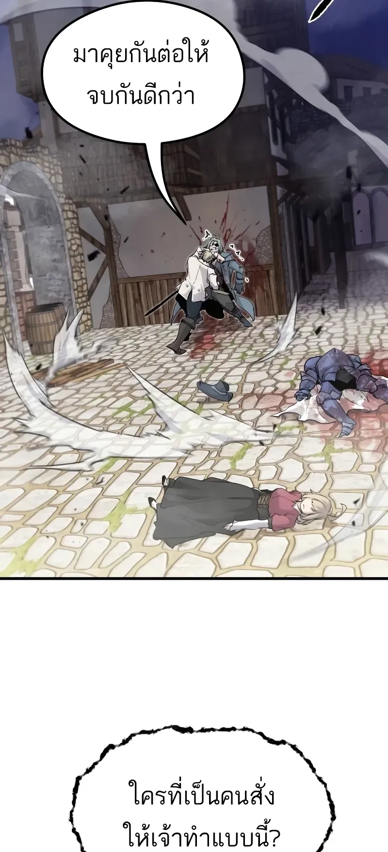 The Regressed Mercenary’s Machinations ตอนที่ 5 หน้า 38