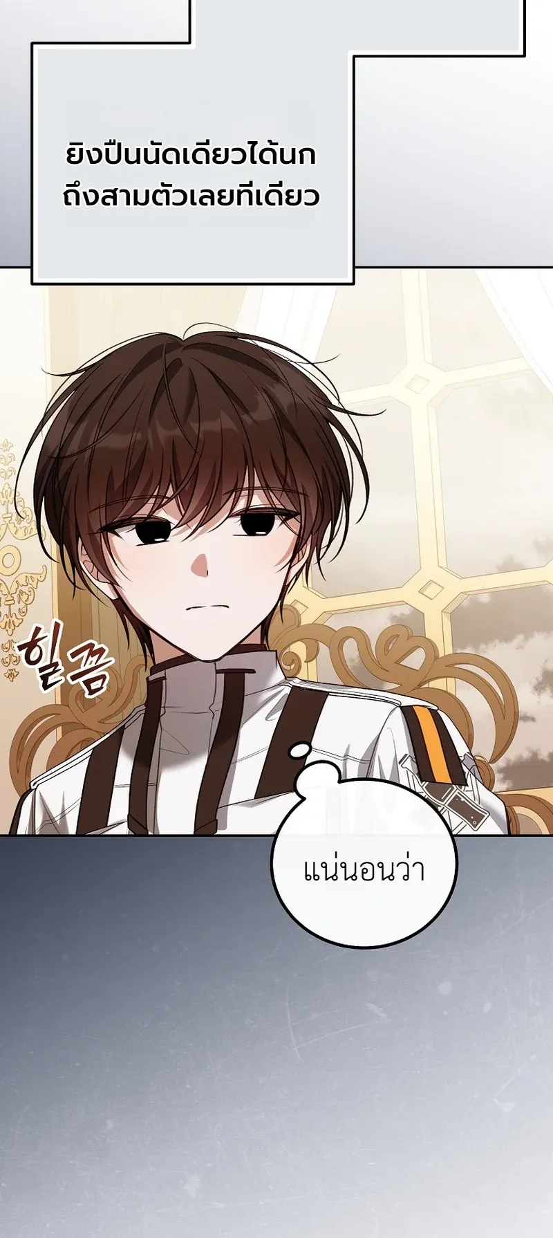The Apocalypse Needs a Pro ตอนที่ 7 หน้า 50
