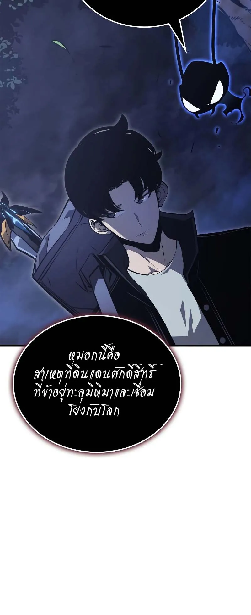 Solo Leveling: Ragnarok ตอนที่ 10 หน้า 45