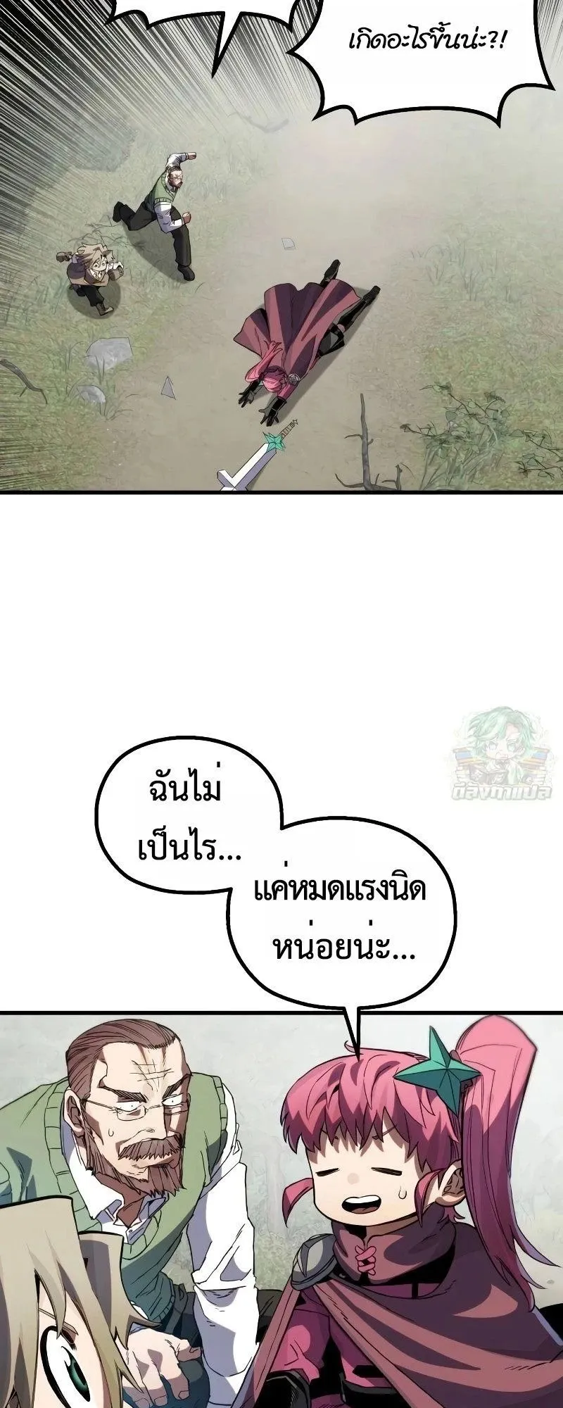 The Hero of the Heart Sword ตอนที่ 9 หน้า 80