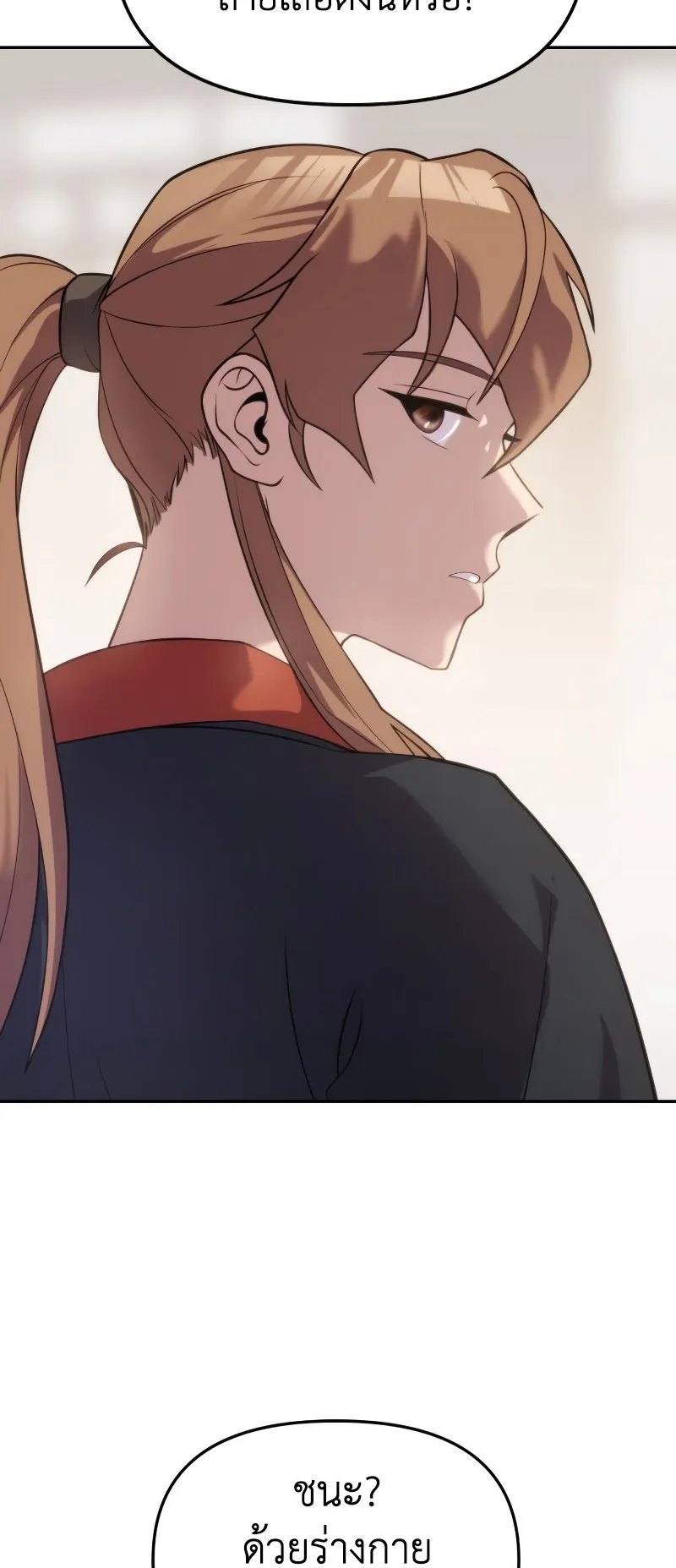Chronicles of the Demon Faction ตอนที่ 5 หน้า 81