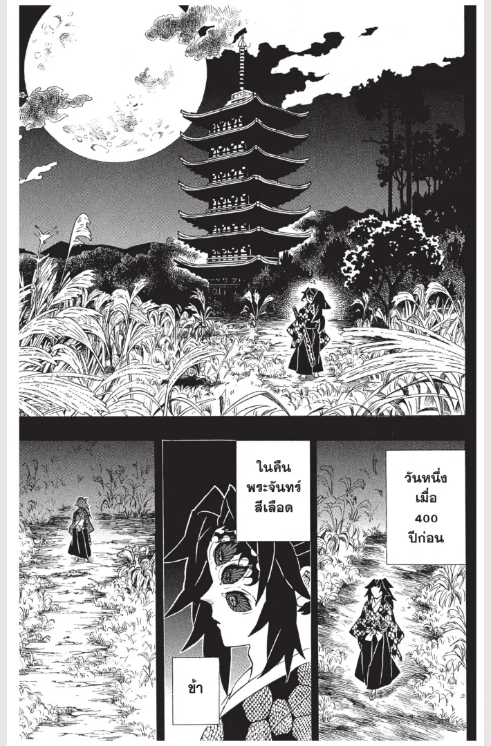 Kimetsu no yaiba ตอนที่ 174 หน้า 7