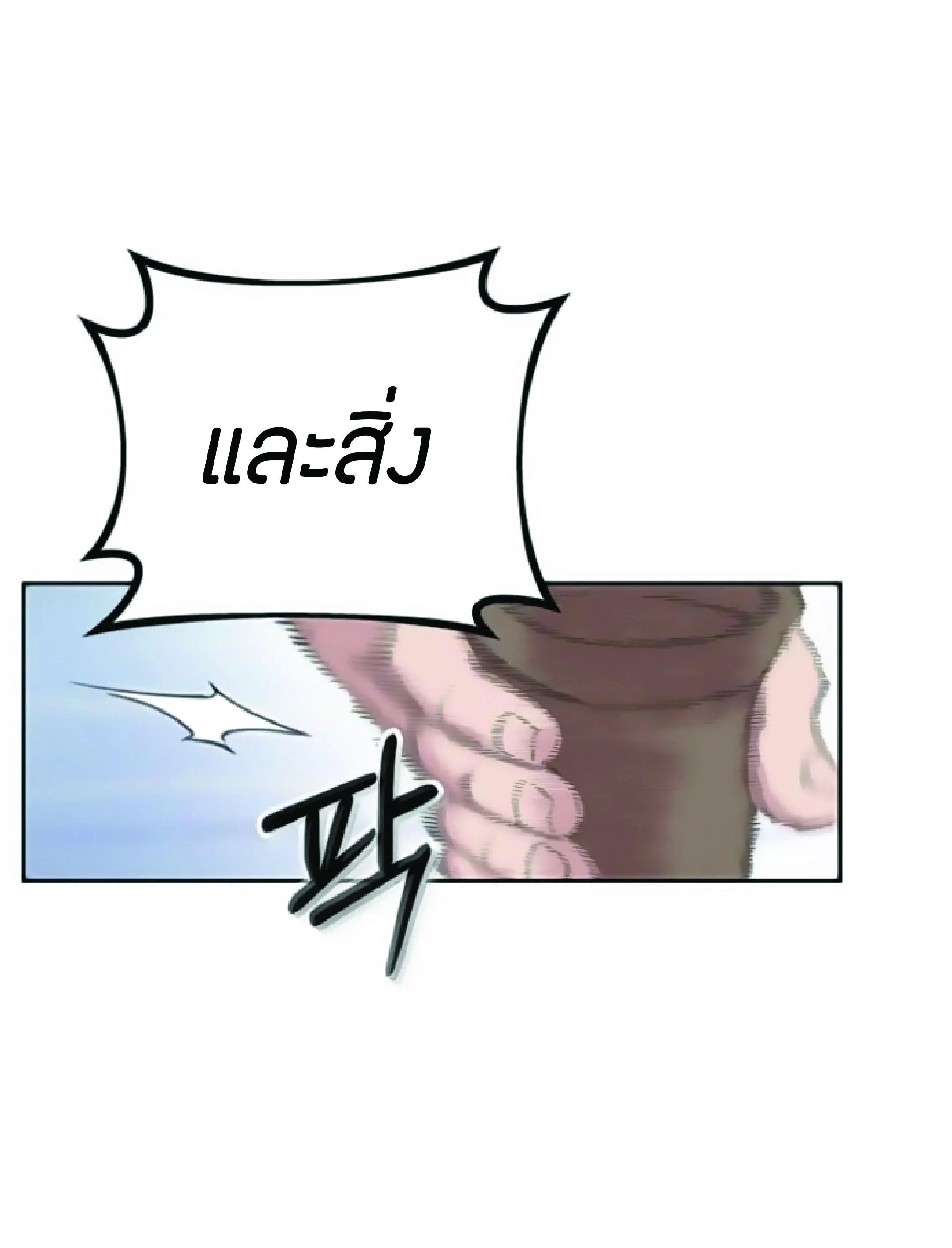 The Heavenly Demon Can’t Live a Normal Life ตอนที่ 2 หน้า 182