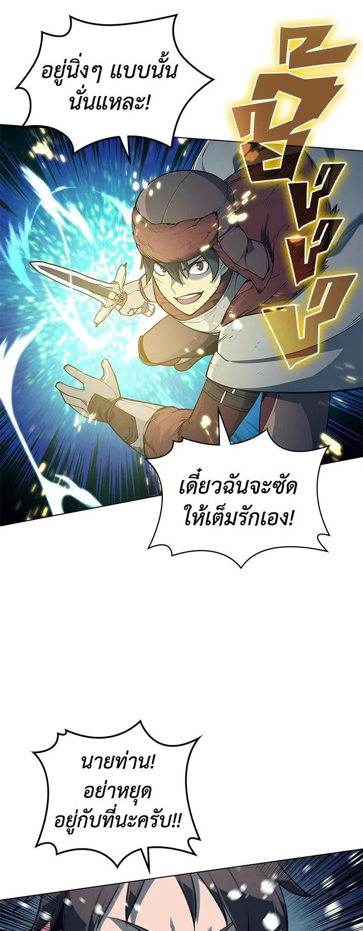 Overgeared ตอนที่ 40 หน้า 28