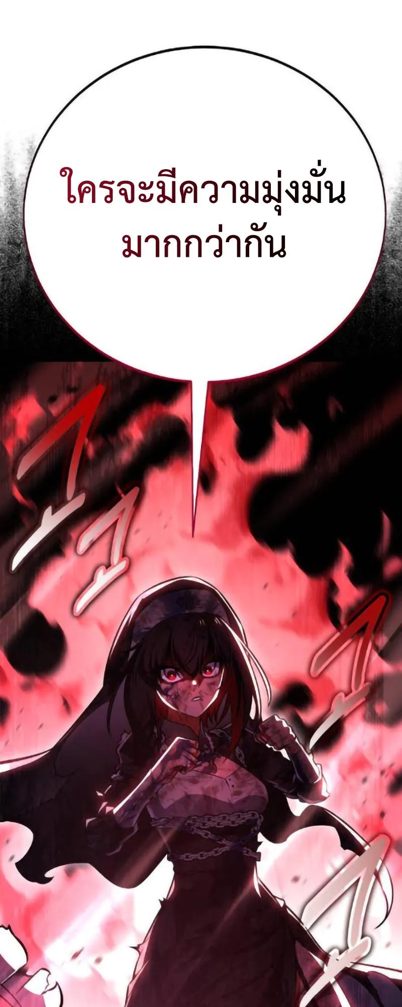 I Killed an Academy Player ตอนที่ 109 หน้า 122