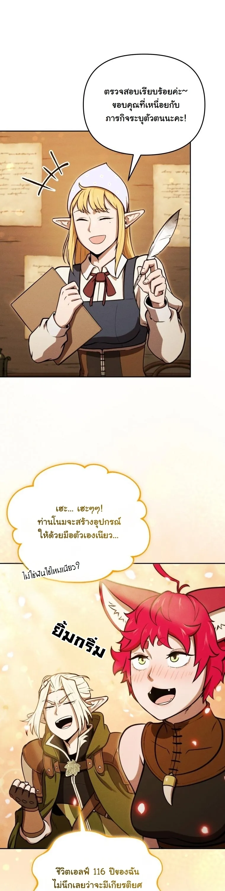Revenge on the Tyrant Dragon ตอนที่ 30 หน้า 23