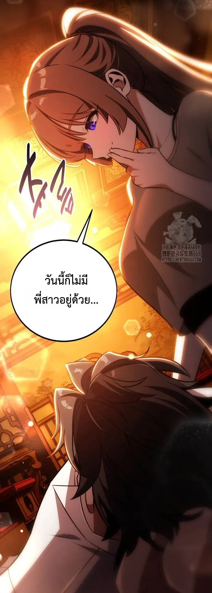 I Killed an Academy Player ตอนที่ 86 หน้า 89