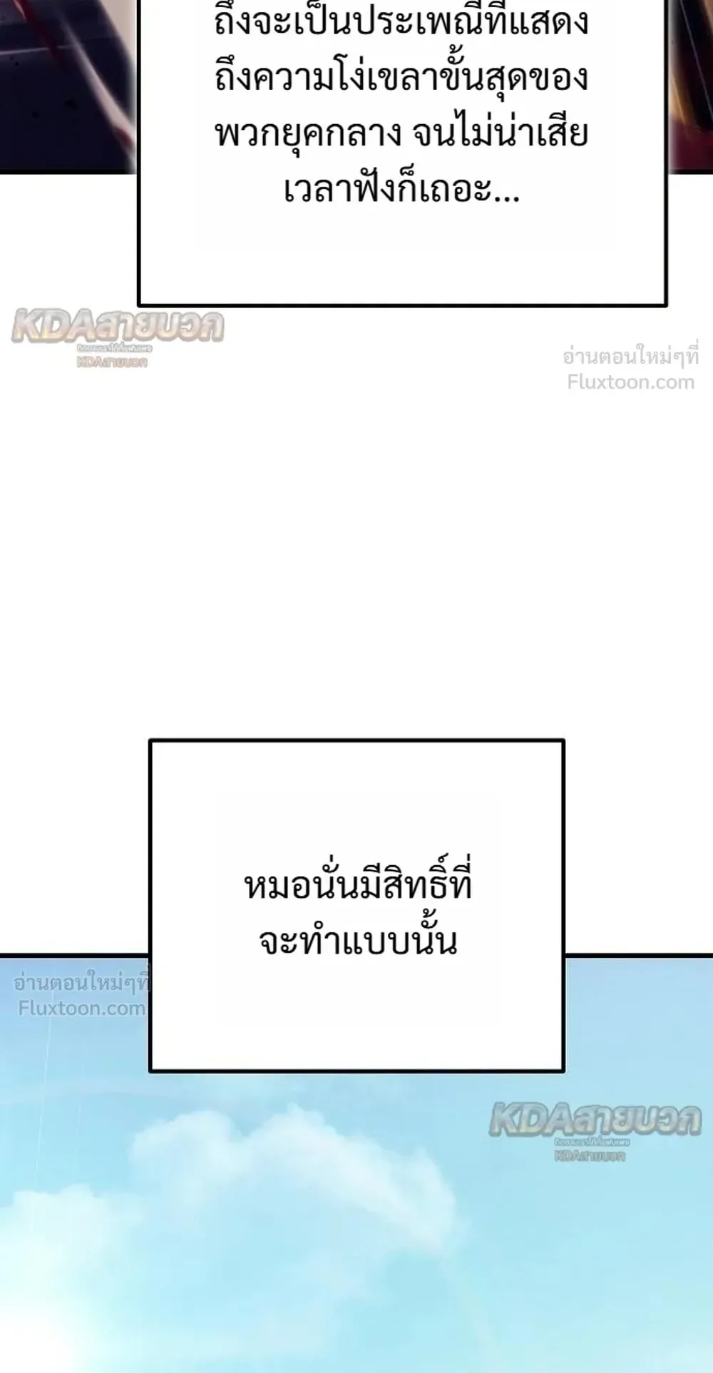 A Rogue Guard in a Medieval Fantasy ตอนที่ 41 หน้า 49