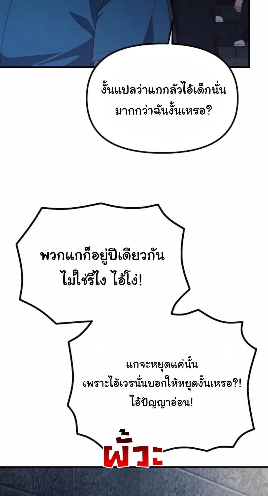 The Genius Wants to be Ordinary! ตอนที่ 30 หน้า 39