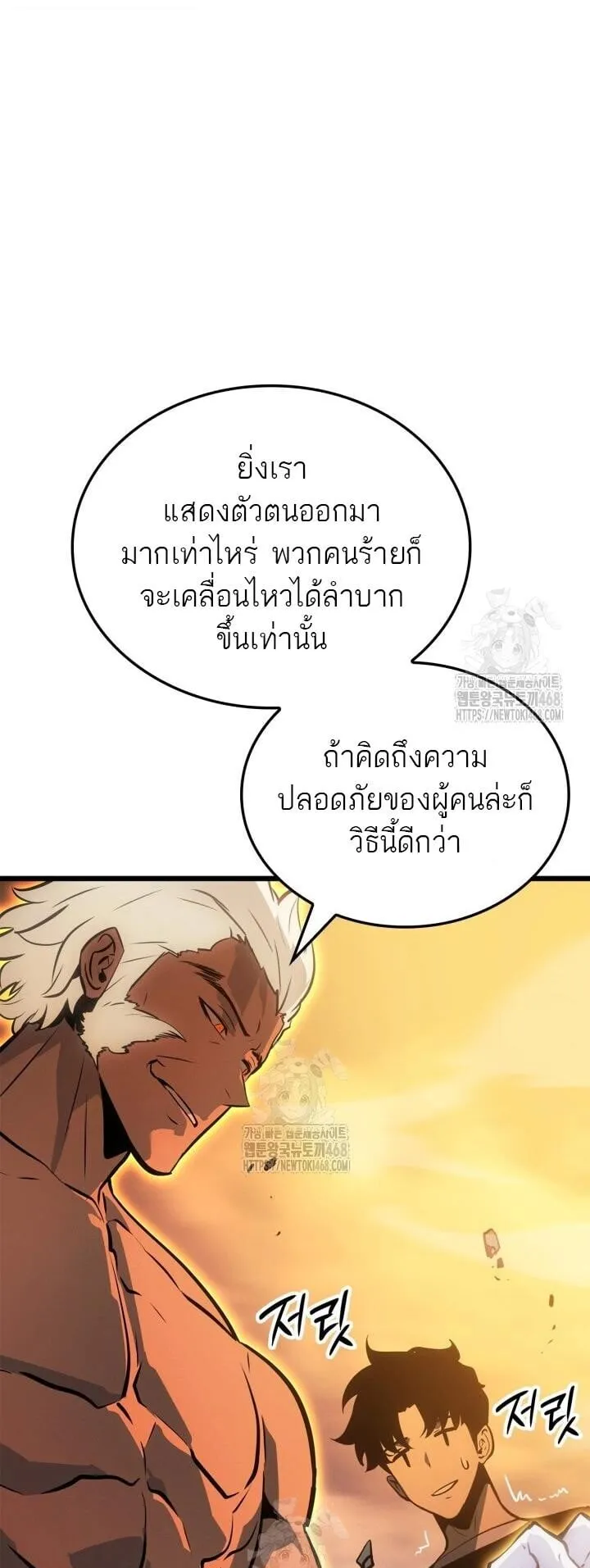 Solo Leveling: Ragnarok ตอนที่ 53 หน้า 17