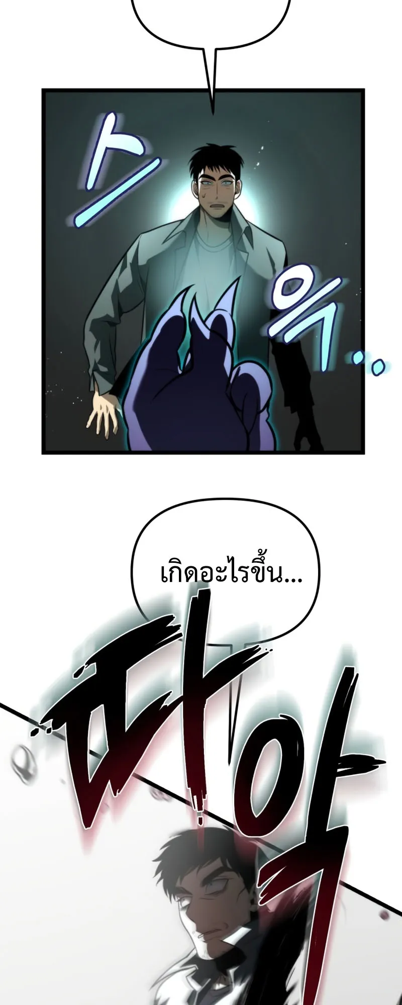 Reincarnator ตอนที่ 1 หน้า 50