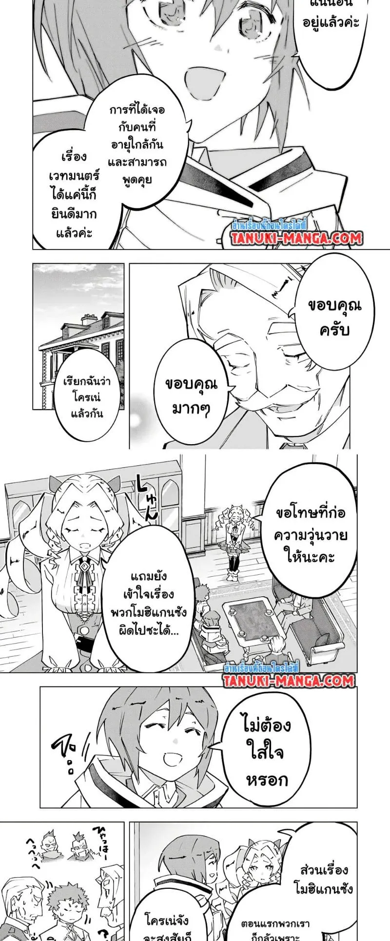 My Gift LVL 9999 Unlimited Gacha ตอนที่ 122 หน้า 9
