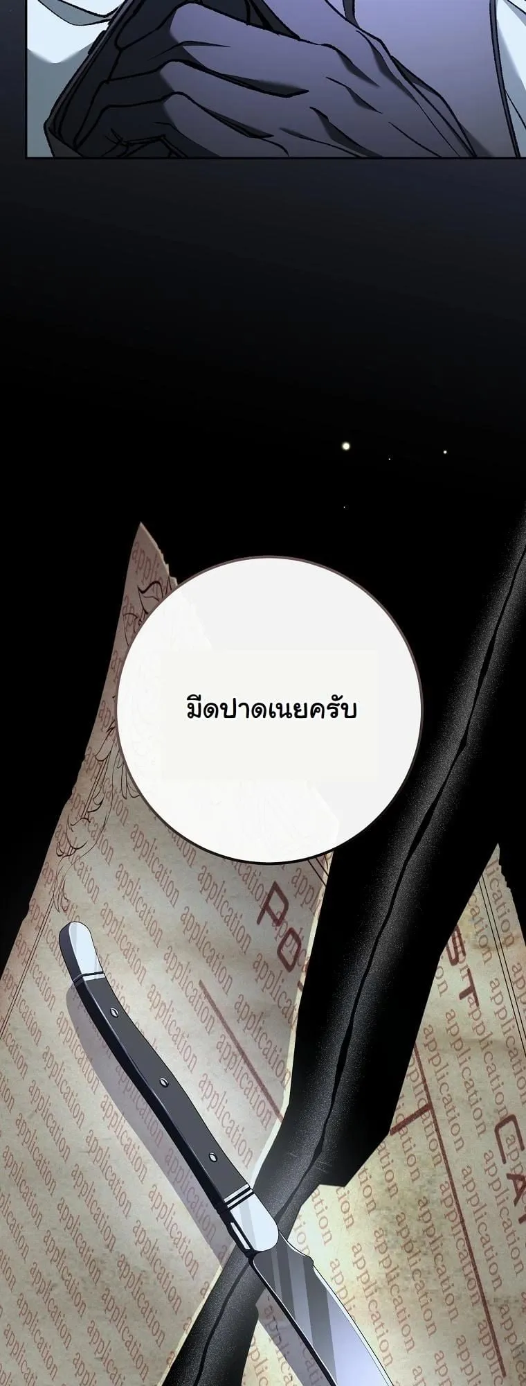 Got Dropped into a Ghost Story, Still Gotta Work ตอนที่ 17 หน้า 70