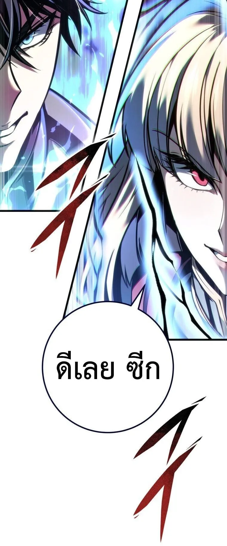 A Dragonslayer’s Peerless Regression ตอนที่ 94 หน้า 79