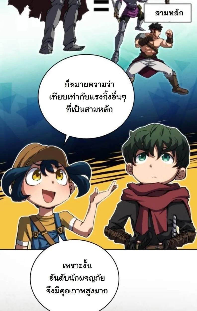 Wild Ranker ตอนที่ 9 หน้า 9
