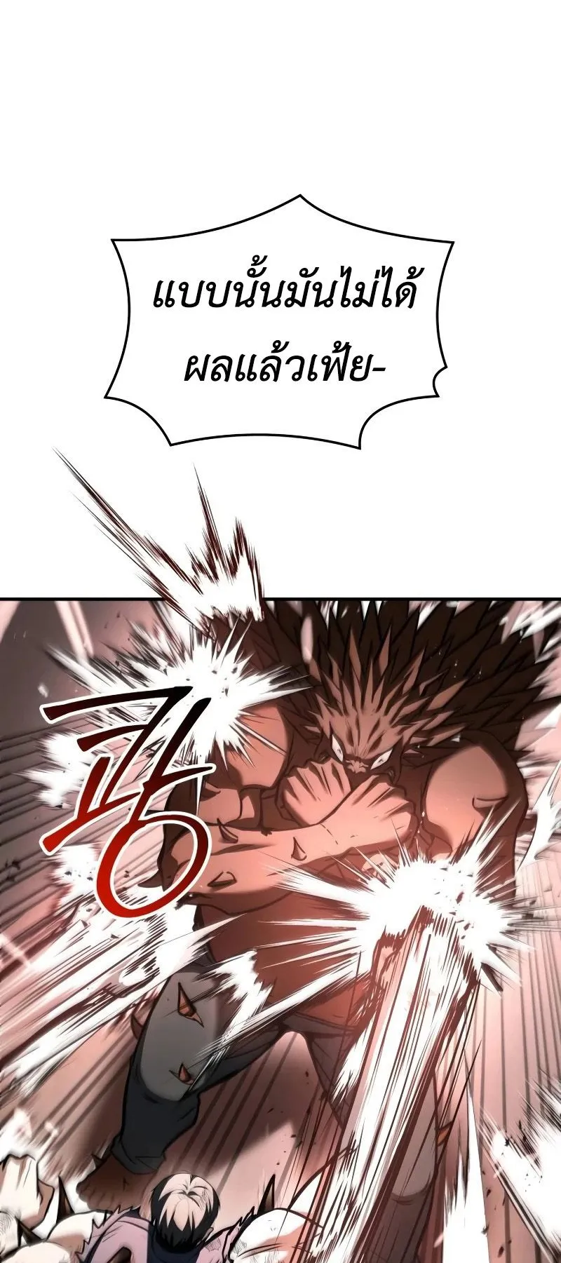 Trait Hoarder ตอนที่ 3 หน้า 99