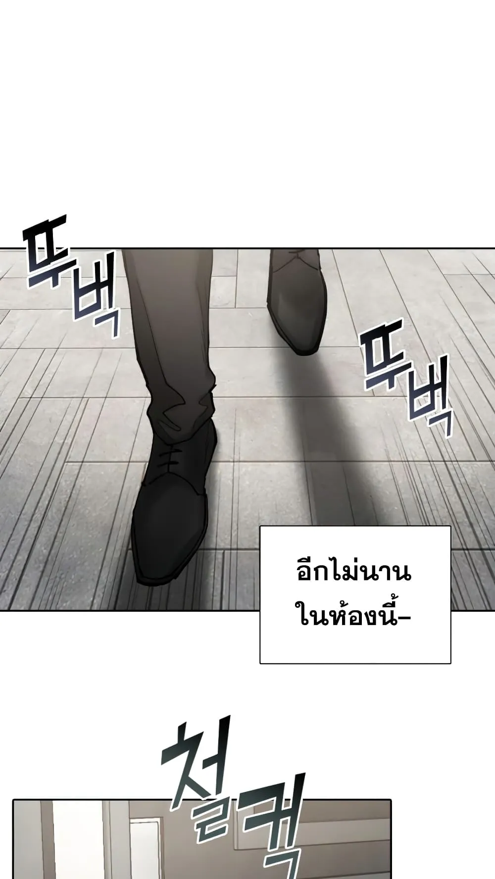 My S-Class Hunters (The S-Classes That I Raised) ตอนที่ 5 หน้า 77