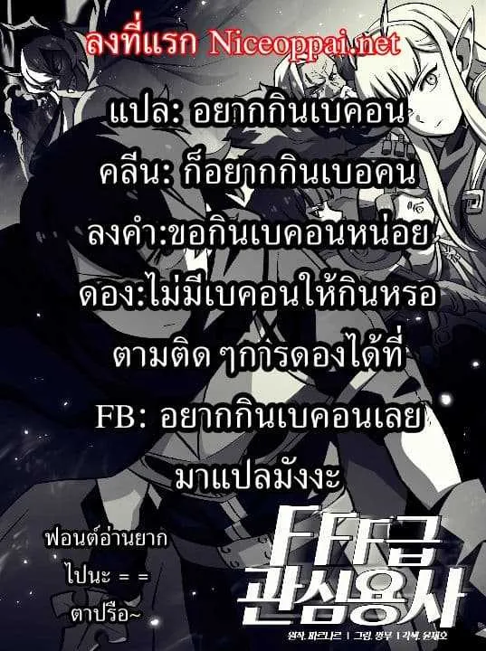 FFF-Class Trashero ตอนที่ 1 หน้า 69
