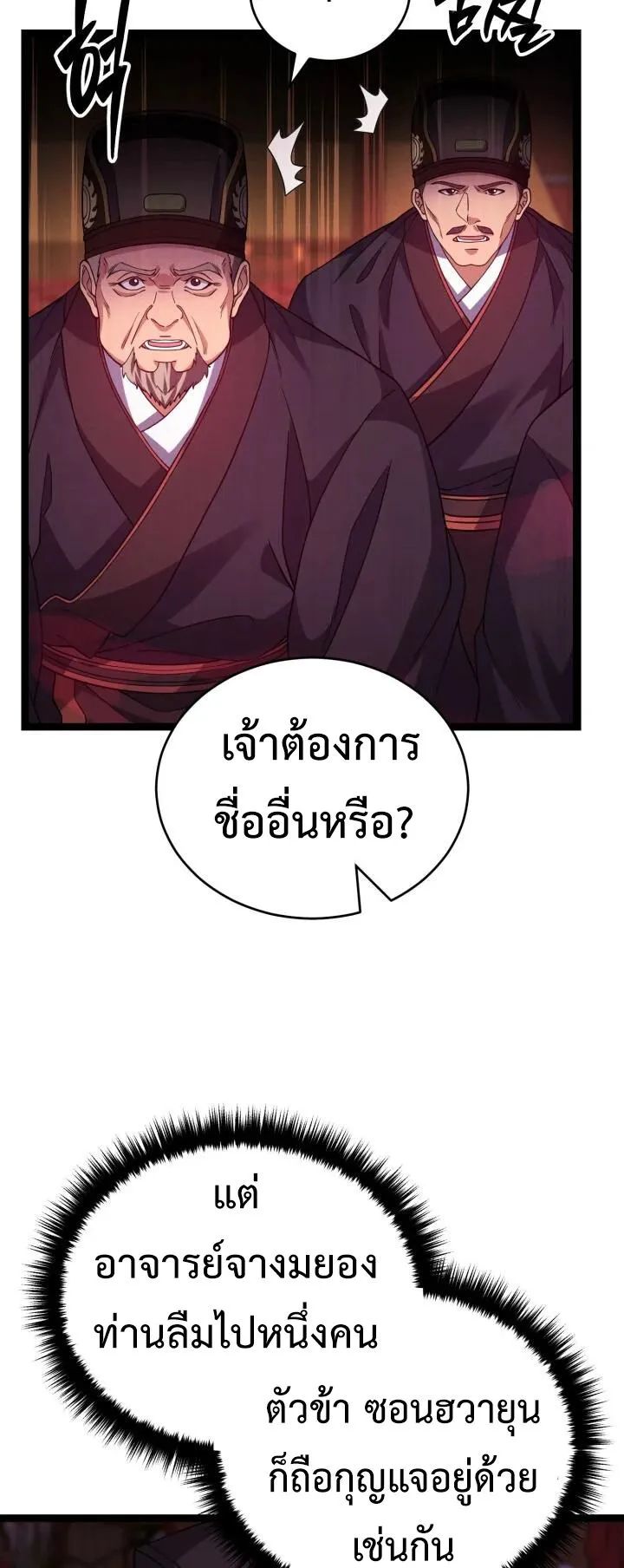 Reincarnation of the Martial God ตอนที่ 9 หน้า 46