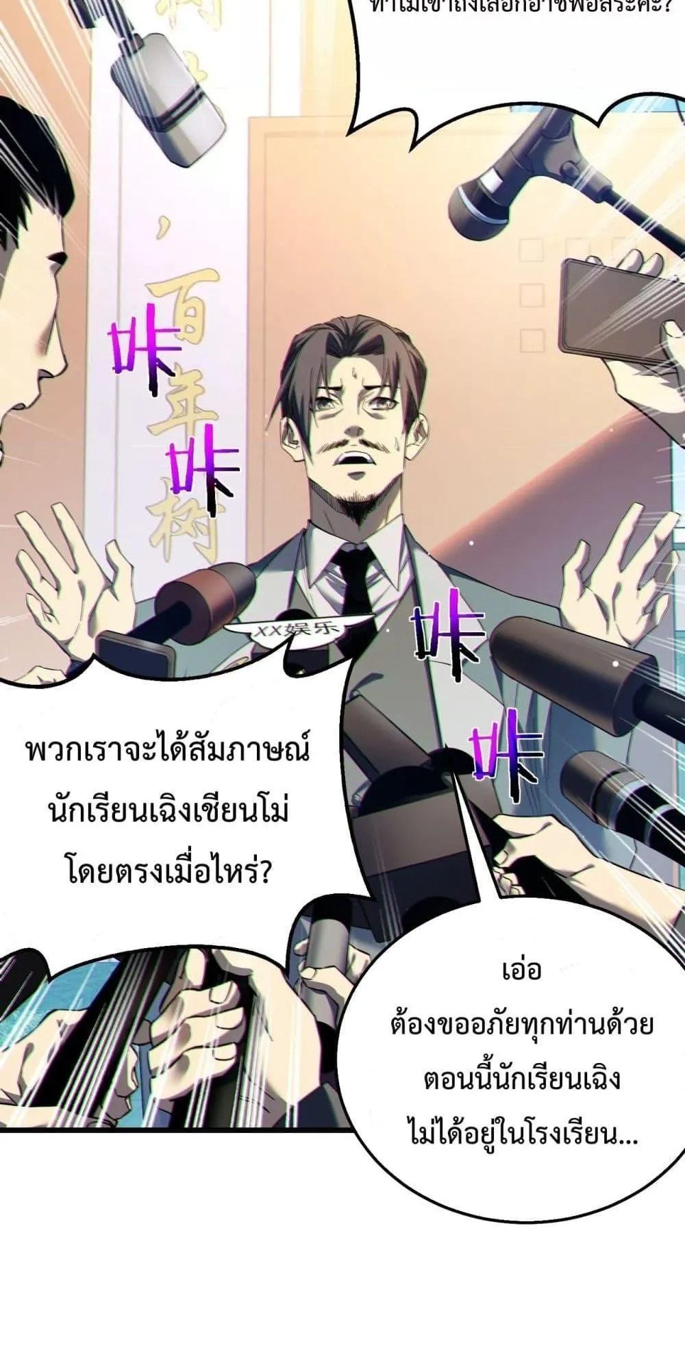 My Passive Skills Are Invincible ตอนที่ 8 หน้า 14