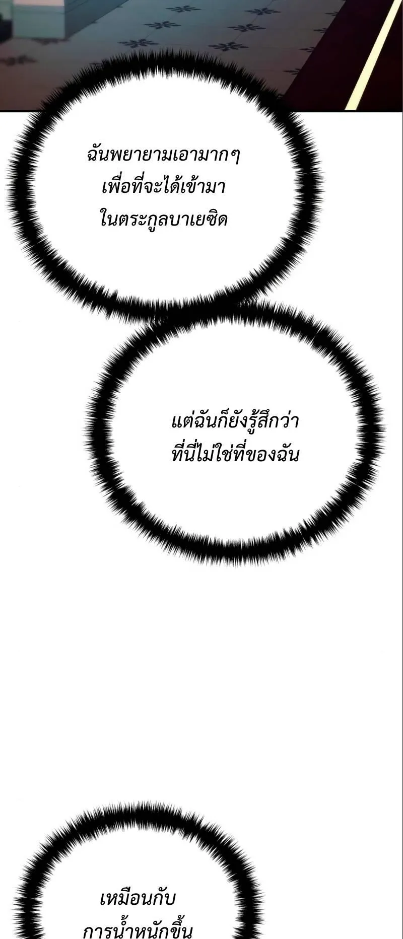 Star-Embracing Swordmaster ตอนที่ 16 หน้า 57