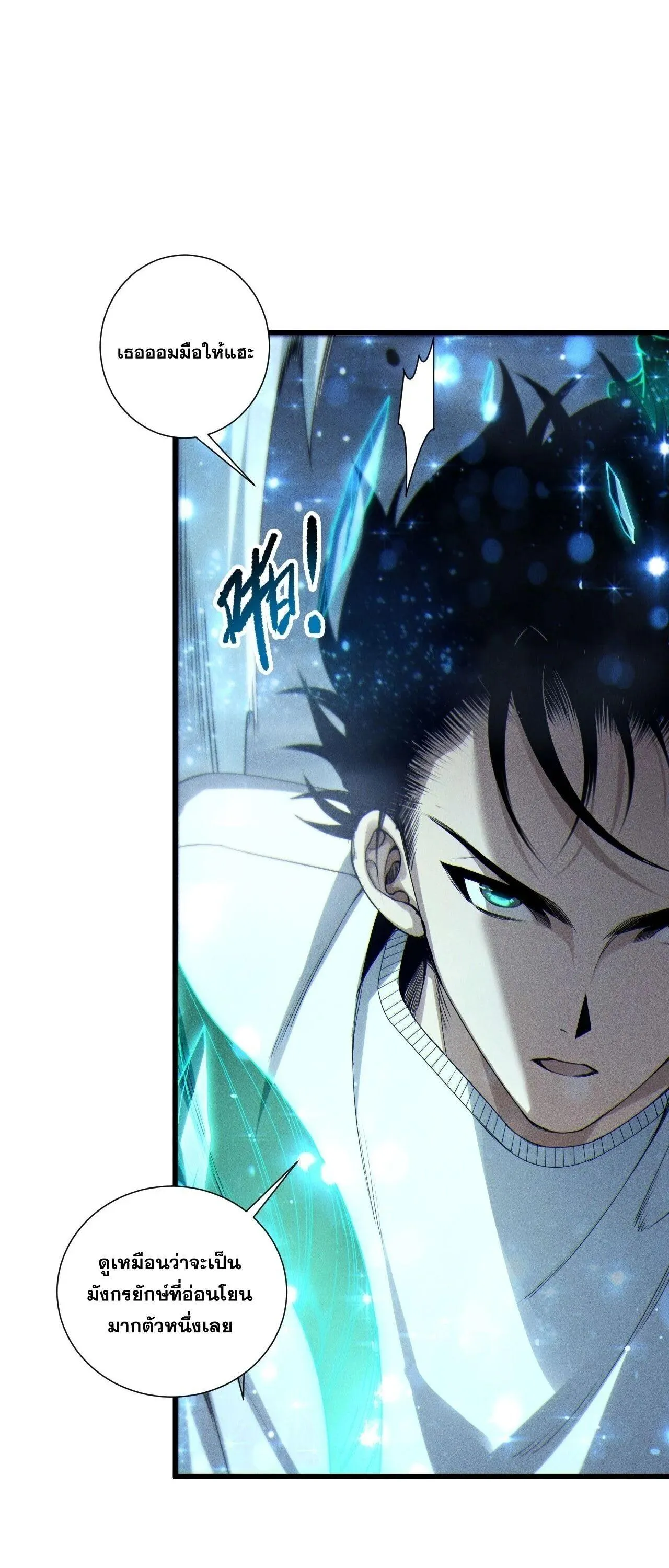 Disastrous Necromancer ตอนที่ 257 หน้า 40