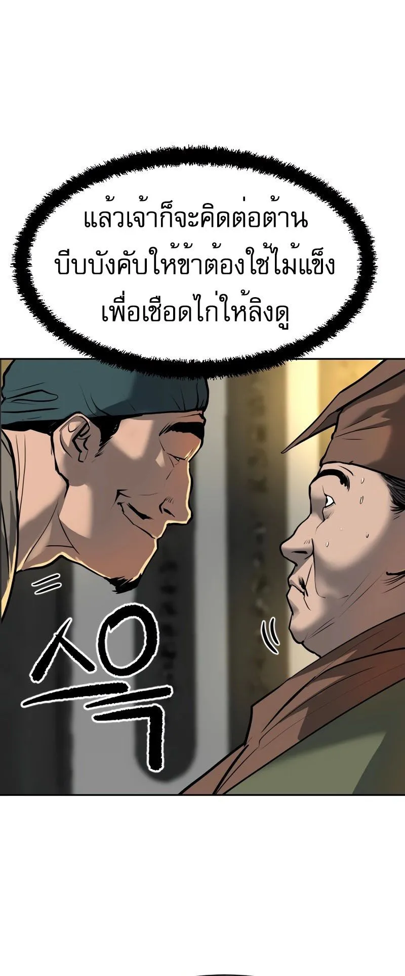 The Tales of Heaven and Earth ตอนที่ 1 หน้า 62