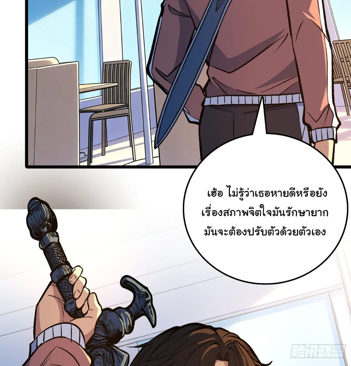 I Will Solo My Way Through This Apocalypse World ตอนที่ 22 หน้า 76
