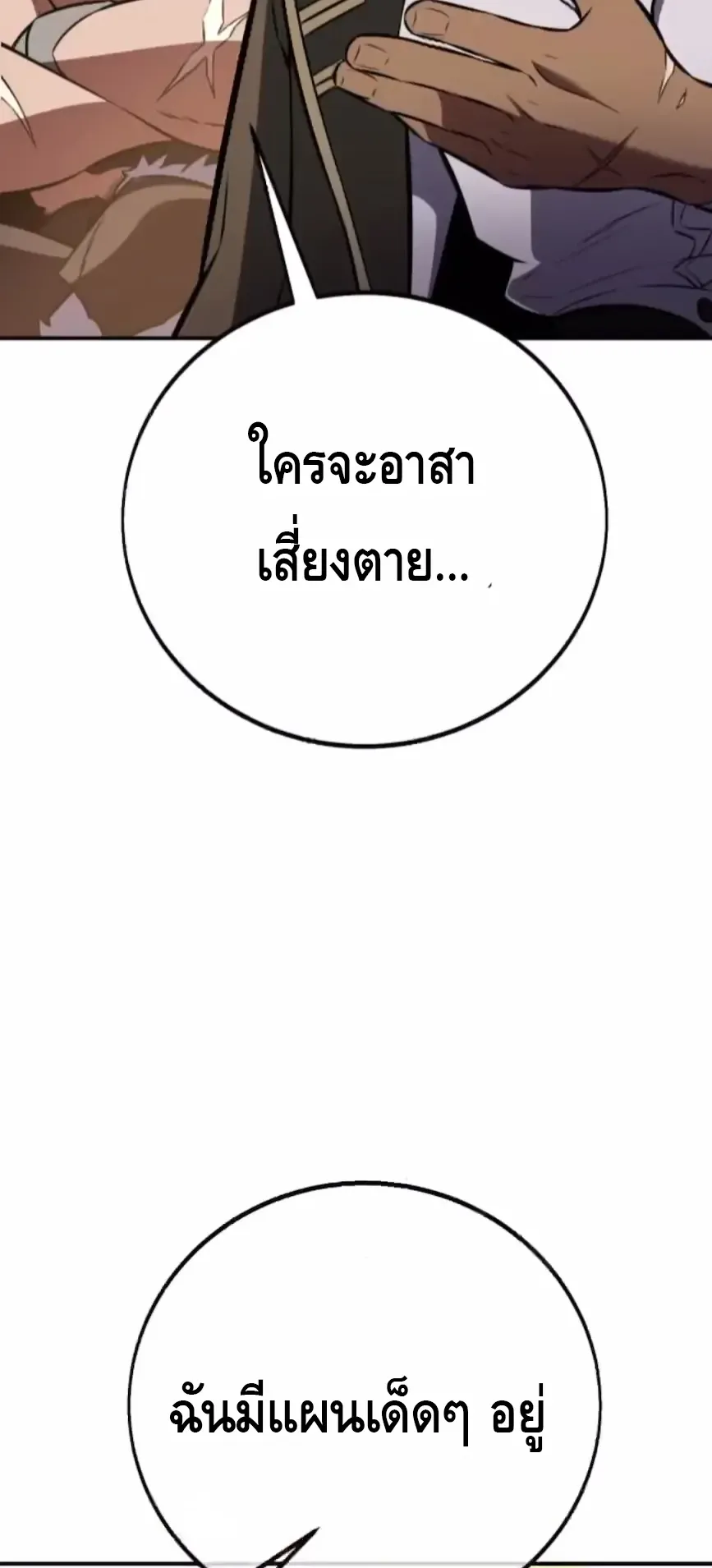 I Killed an Academy Player ตอนที่ 92 หน้า 38