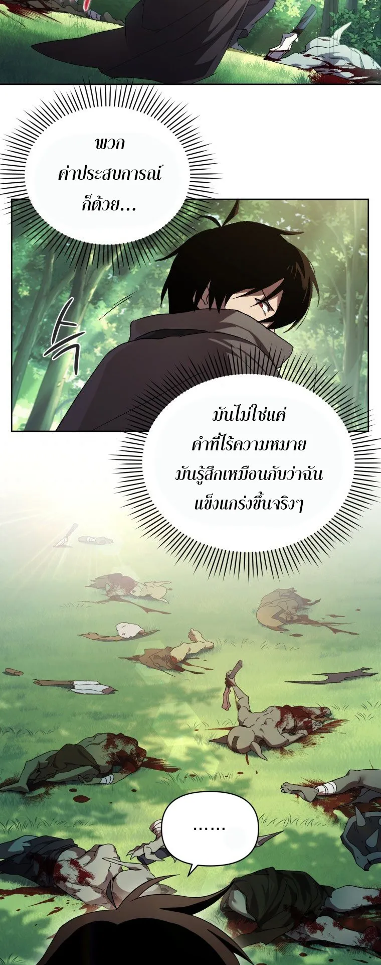 Player Who Returned 10000 Years Later ตอนที่ 4 หน้า 19