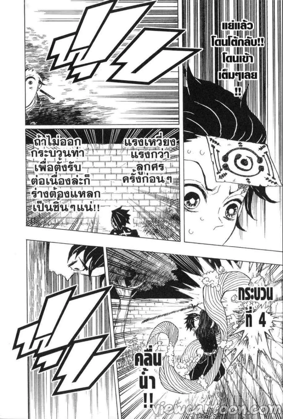Kimetsu no yaiba ตอนที่ 18 หน้า 4