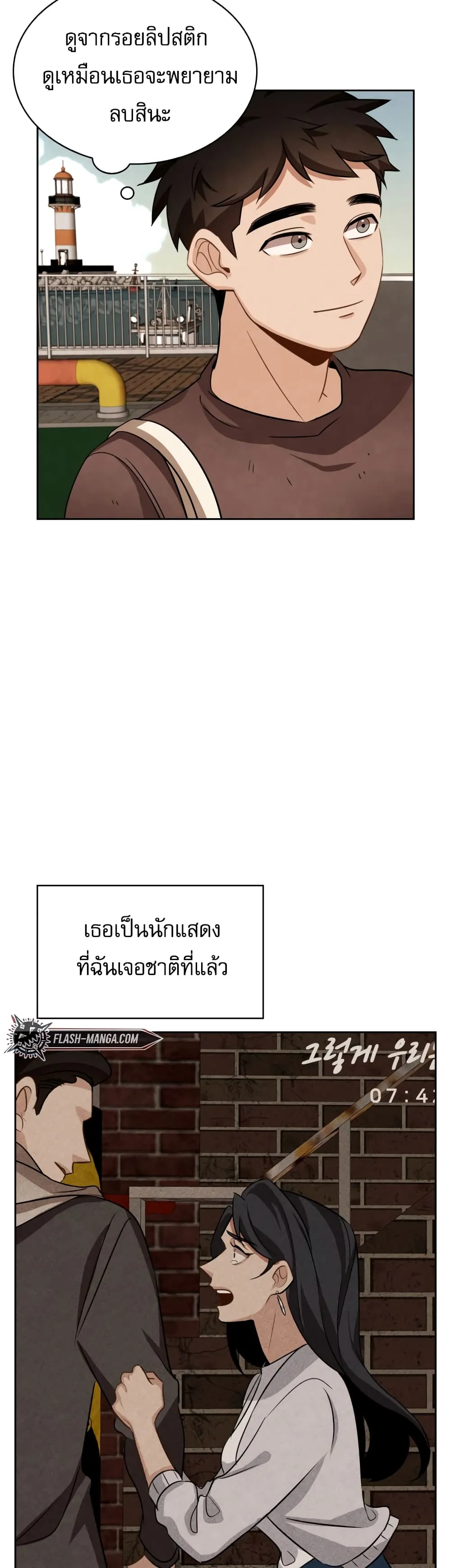 Be the Actor ตอนที่ 8 หน้า 24