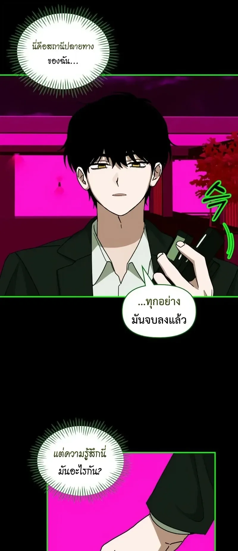 I Was Immediately Mistaken for a Monster Genius Actor ตอนที่ 106 หน้า 22
