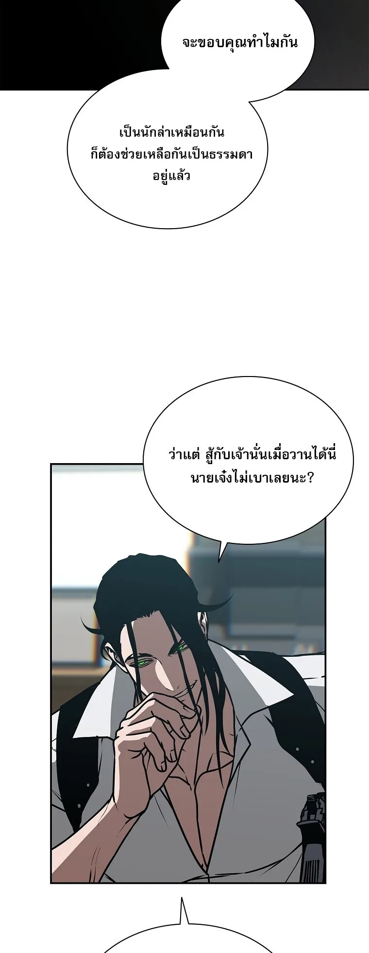 Chronicles of the Moonlit Night ตอนที่ 29 หน้า 53