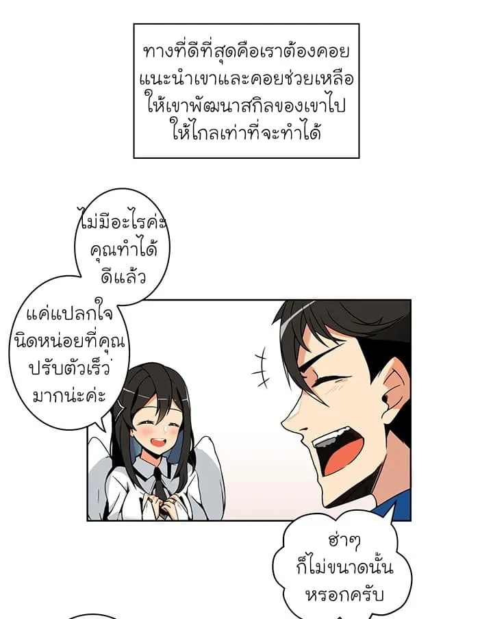 Solo Login ตอนที่ 3 หน้า 6