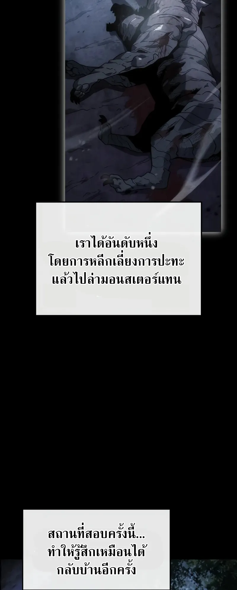Revenge of the Iron-Blooded Sword Hound ตอนที่ 117 หน้า 77