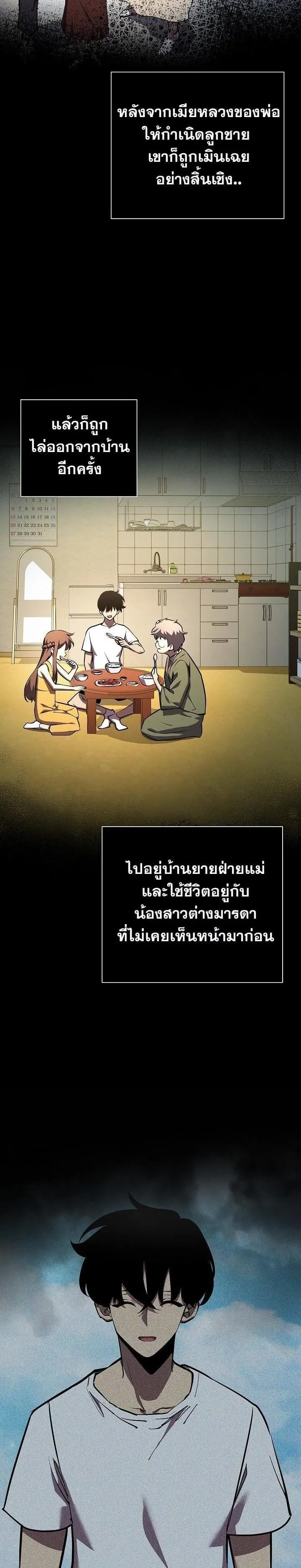 The Sword God from a Ruined World ตอนที่ 5 หน้า 9