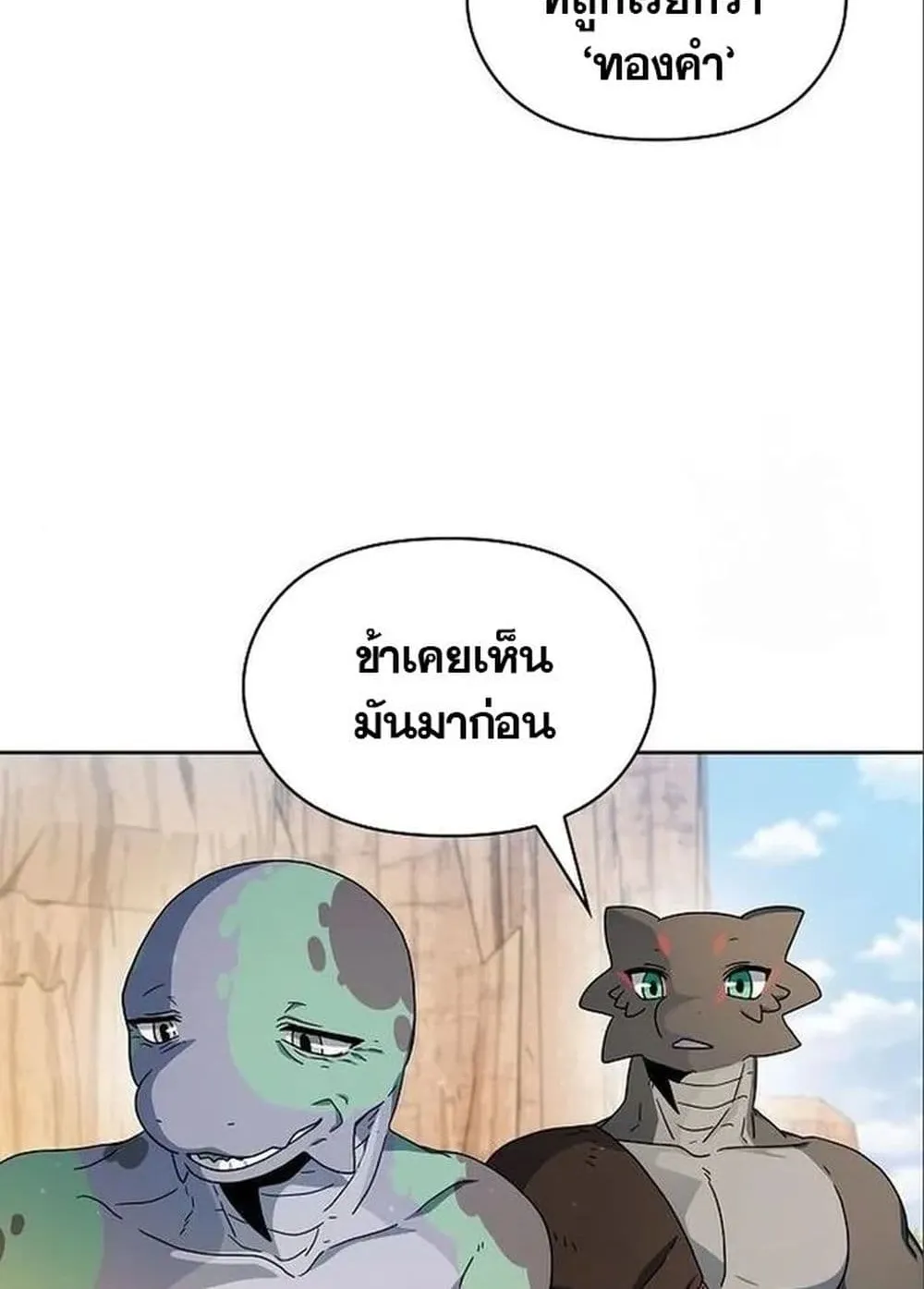 The Nebula’s Civilization ตอนที่ 13 หน้า 43