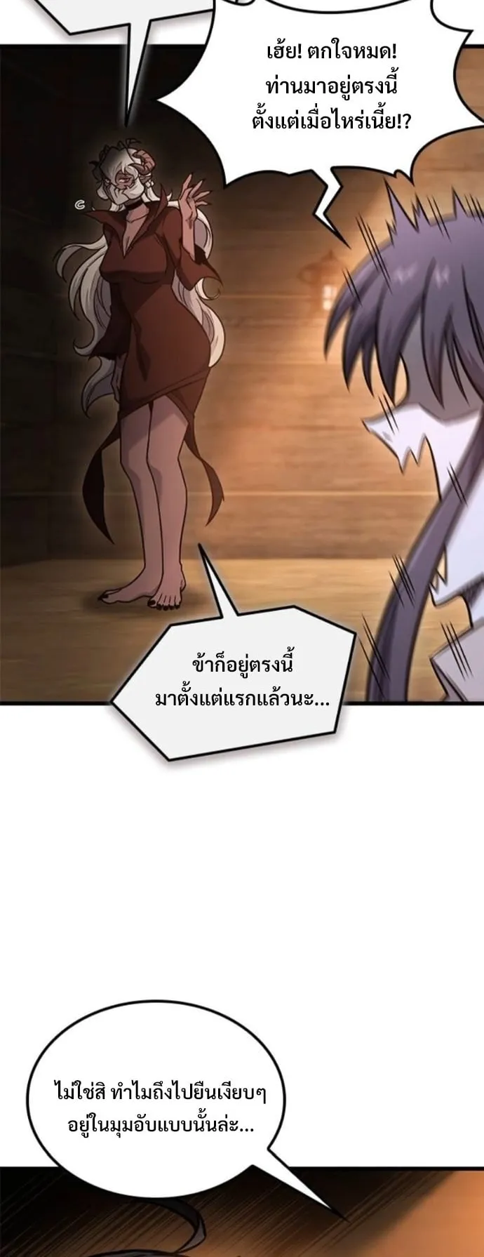 What a Bountiful Harvest, Demon Lord! ตอนที่ 52 หน้า 32
