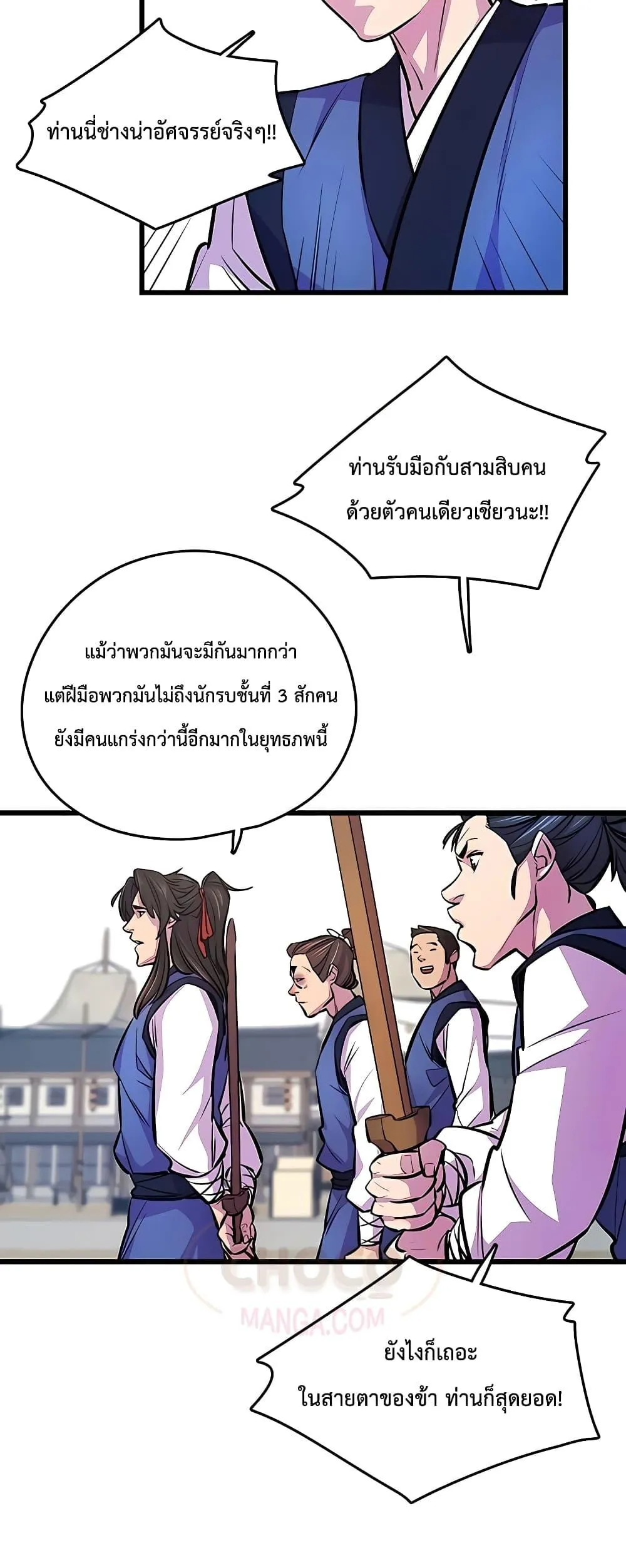 World’s Greatest Senior Disciple ตอนที่ 3 หน้า 15