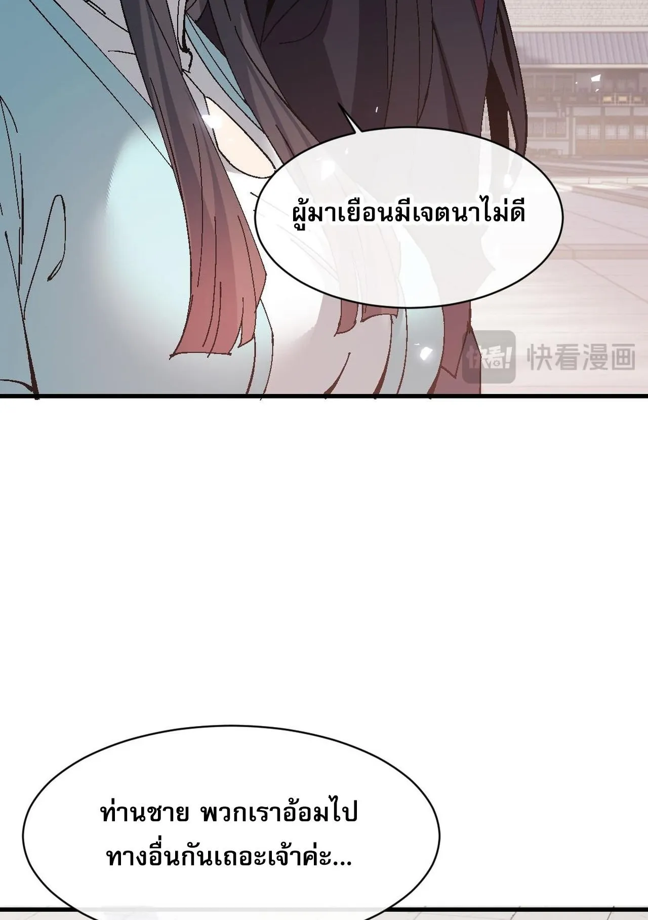 Devious Son of Heaven ตอนที่ 163 หน้า 64