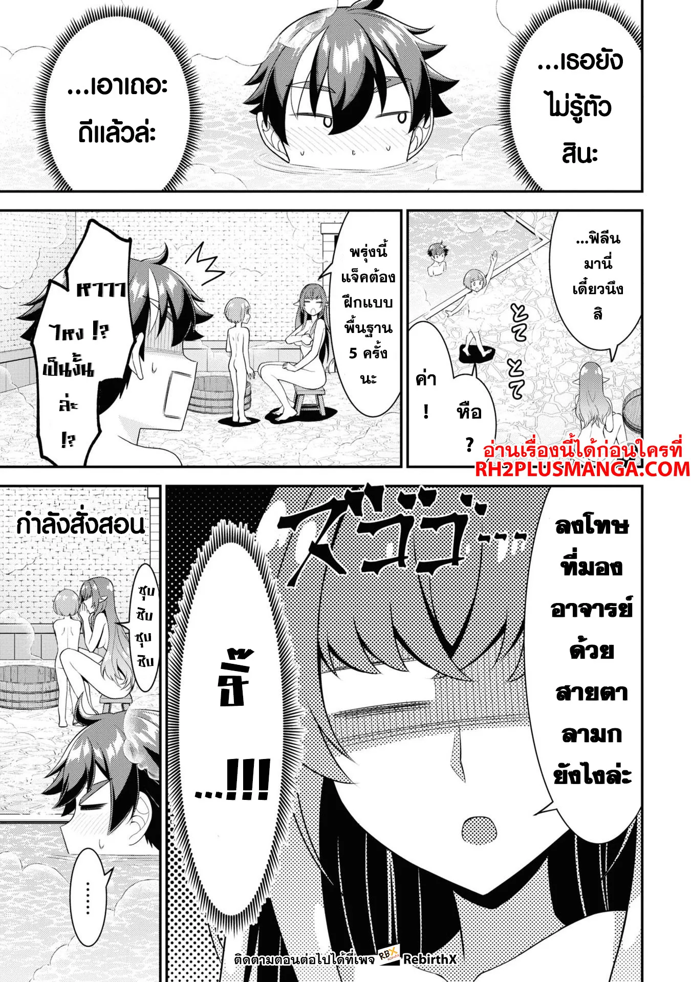 Tensei Gotoki de Nigerareru to demo Niisan ตอนที่ 6.1 หน้า 15