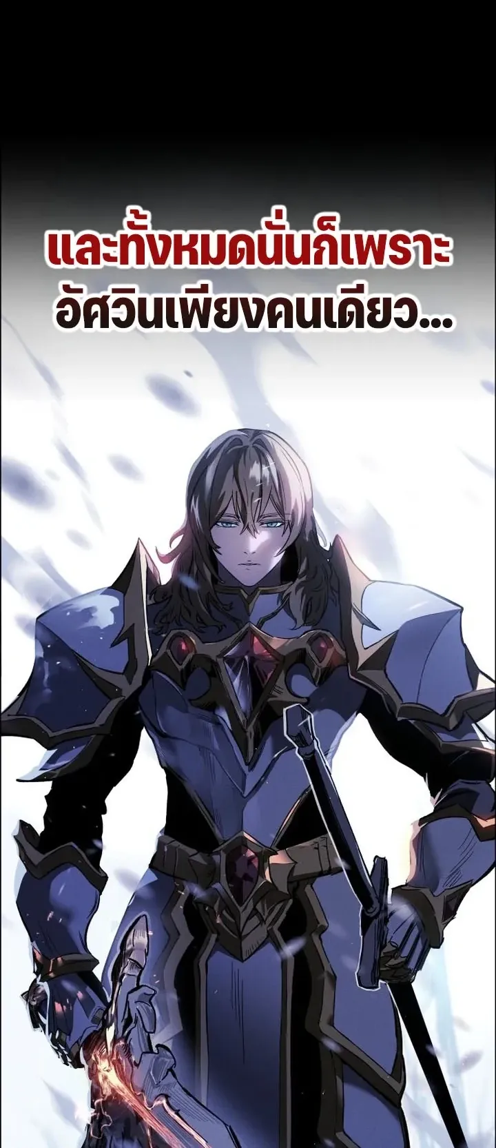 Sword of the Undying ตอนที่ 0 หน้า 15