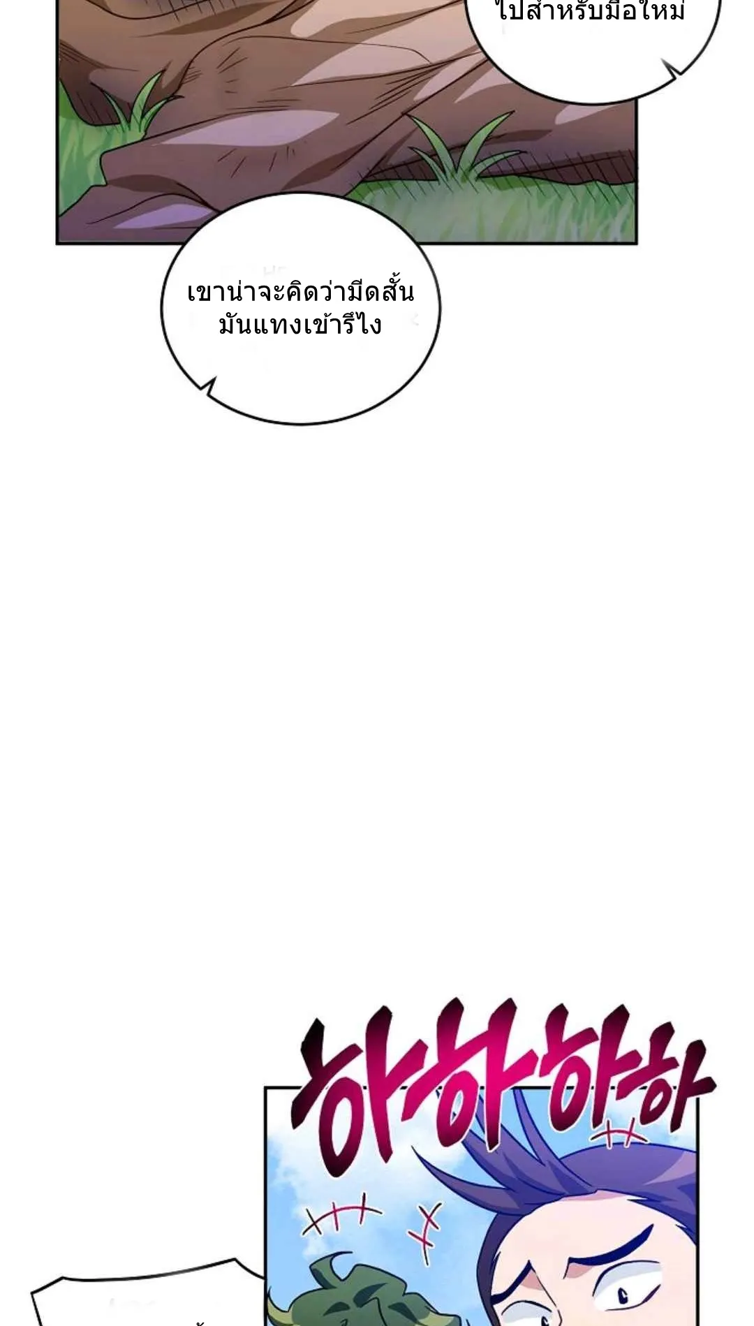 Please Have A Meal ตอนที่ 3 หน้า 26