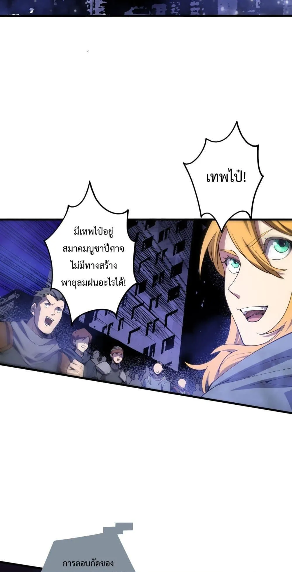 Disastrous Necromancer ตอนที่ 79 หน้า 55