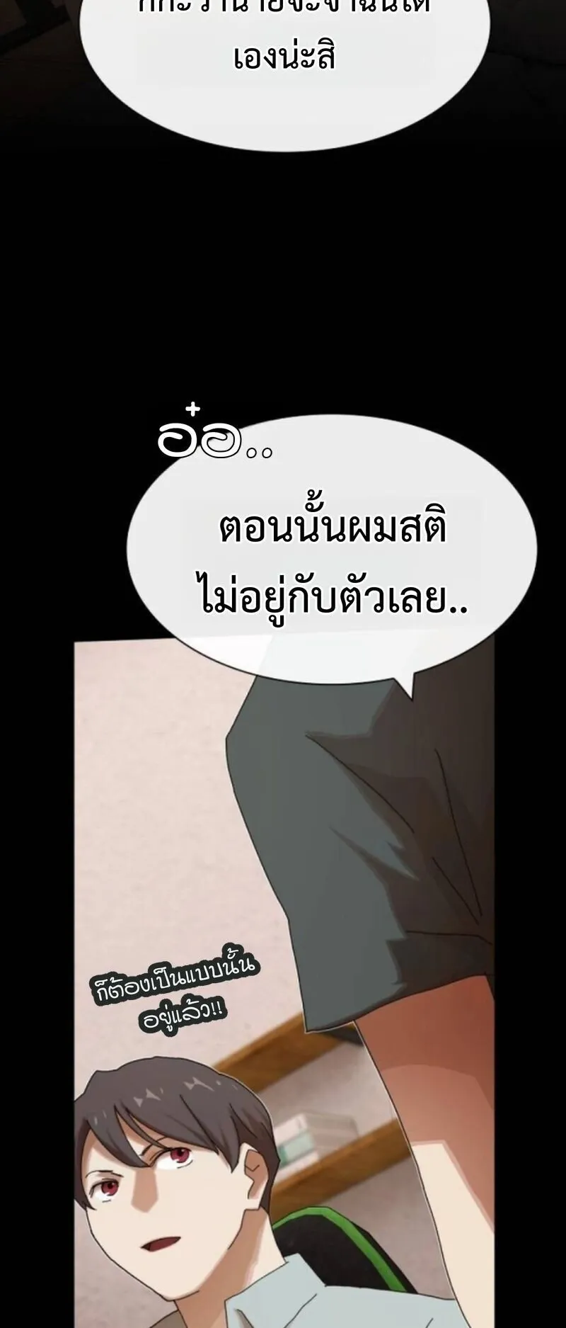 The Genius Who Sees Through the World ตอนที่ 43 หน้า 47