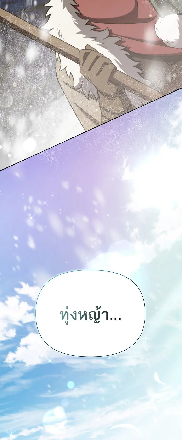 Barbarian’s Adventure in a Fantasy World ตอนที่ 4 หน้า 55